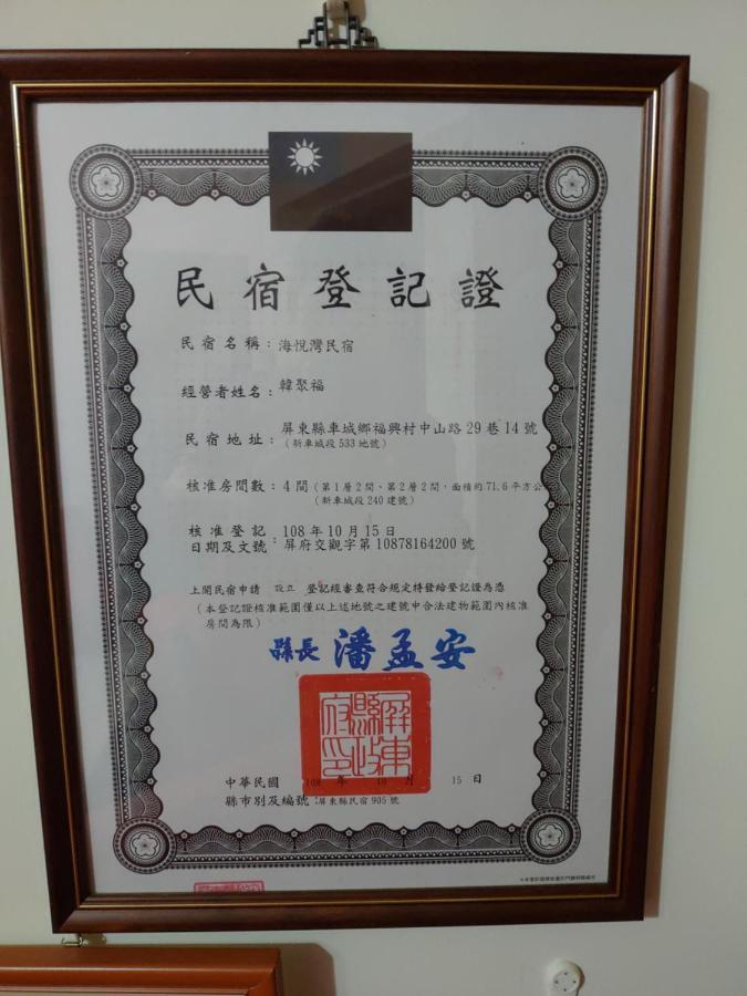 海悅灣 Lejlighed Checheng Eksteriør billede